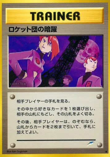 Mauvaises actions des Team Rocket